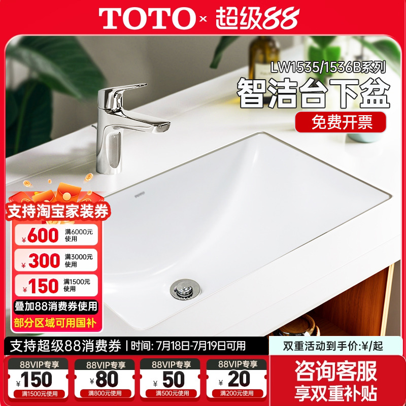 TOTO智洁釉面陶瓷台下盆LW1535B