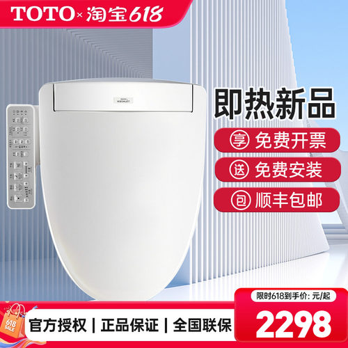 TOTO官方正品卫洗丽智能盖板