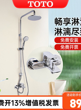 TOTO淋浴花洒TBG04302 04301B浴室壁挂手持顶喷浴缸龙头 (05-L)