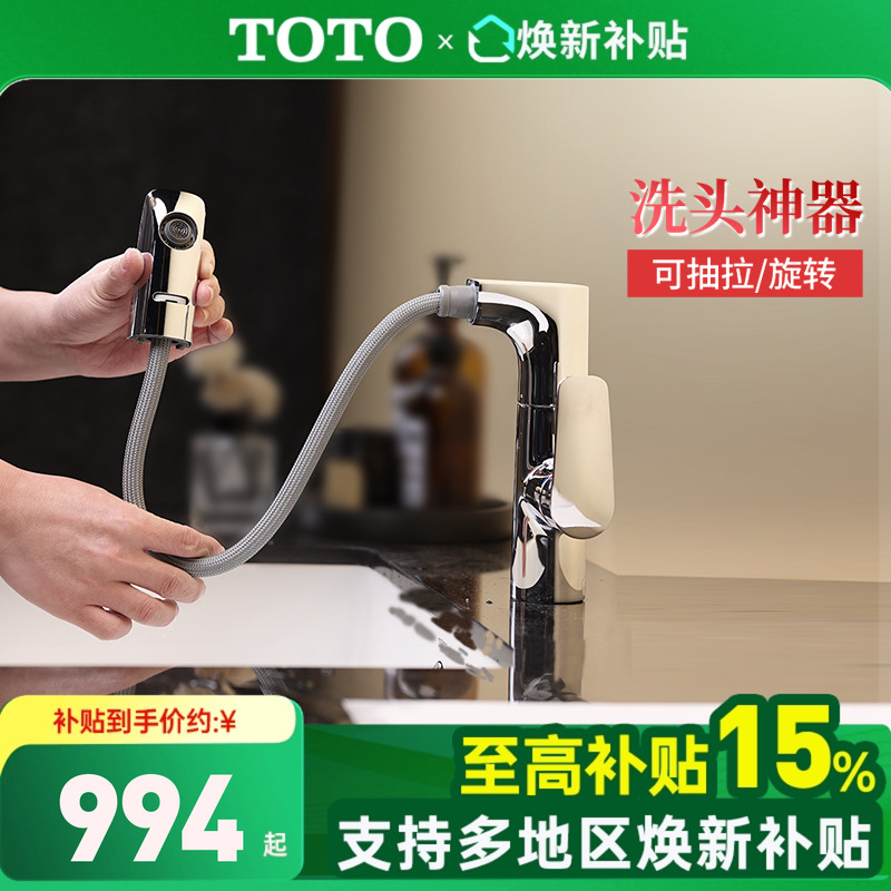 【全国补15%】TOTO抽拉龙头TLG12303B洗脸盆面盆台盆龙头洗头神器