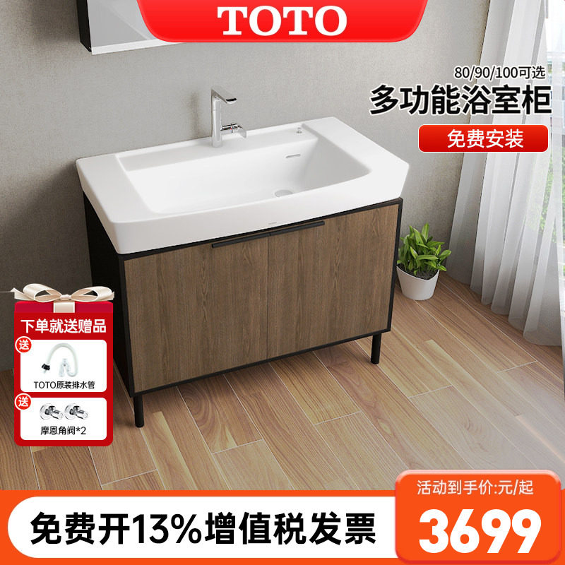 TOTO浴室柜组合80/90/100CM
