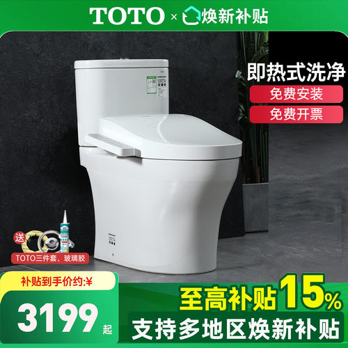 TOTO官方正品智能马桶