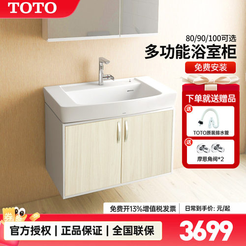 TOTO浴室柜组合80/90/100CM