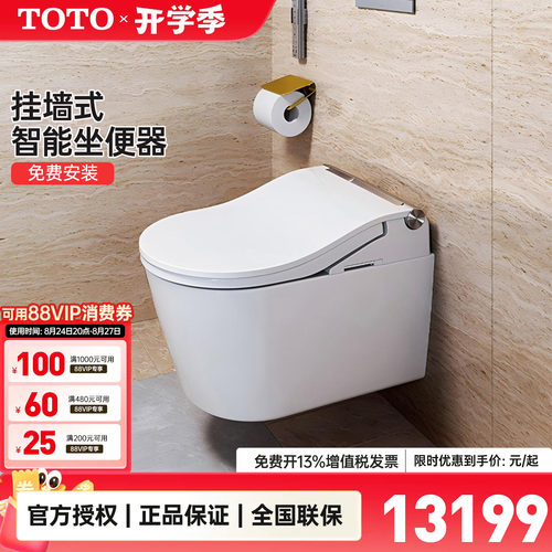 TOTO官方正品挂墙式全自动马桶
