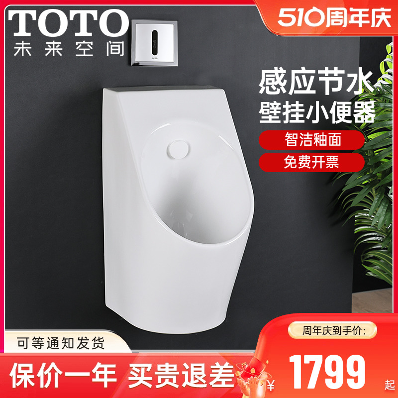 TOTO挂壁式节水型感应小便斗