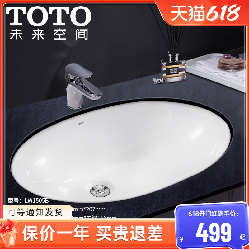 TOTO台下盆lw1505b嵌入式