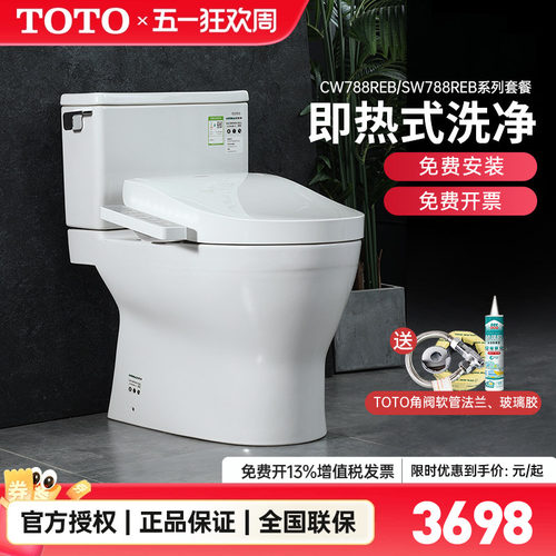 TOTO卫洗丽智能组合坐便器CW788