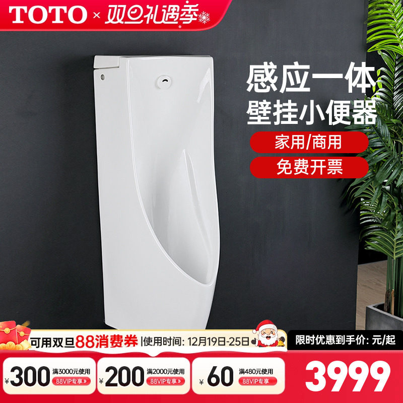 TOTO小便斗USWN900B/BE/BS壁挂式一体式节水型自动感应小便器尿斗