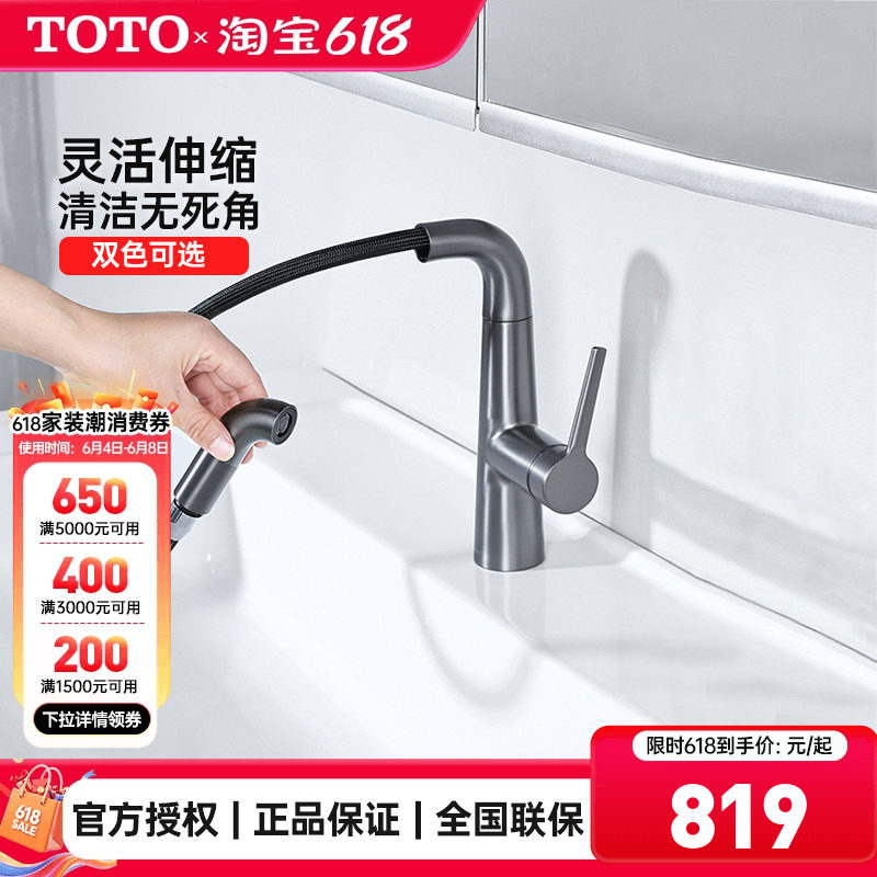 [政府补贴]TOTO龙头TLS073J0C洗脸面台盆抽拉洗头神器枪灰(05-F)