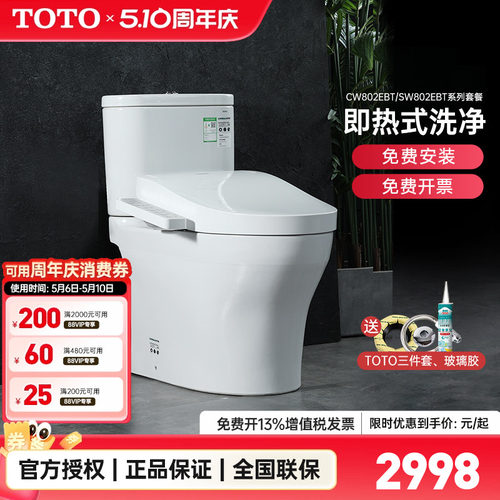TOTO智能马桶CW802+TCF3F460