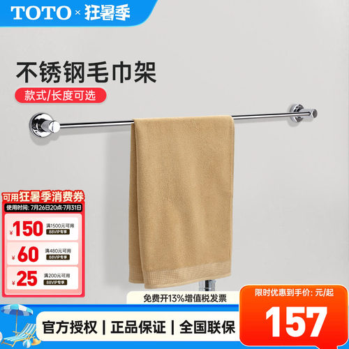 TOTO毛巾架YT406S4RC/406S6RC挂墙打孔卫生间毛巾架浴巾架(05-B) - 封面