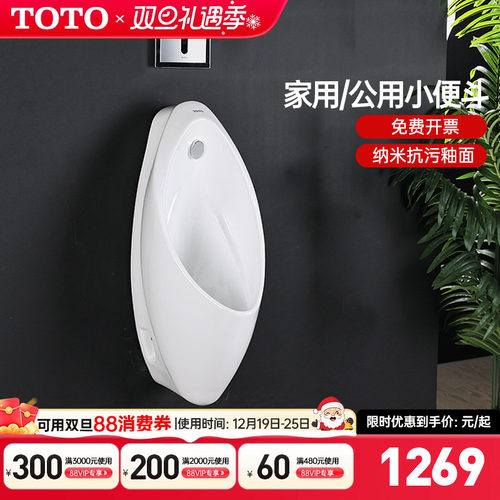 TOTO挂壁式带感应小便斗UW904