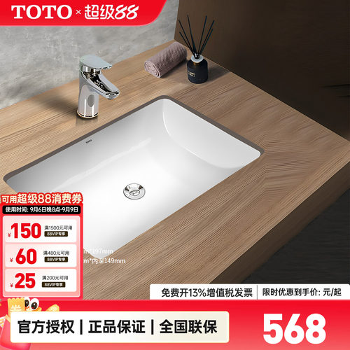 TOTO台下盆陶瓷方形洗脸