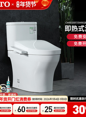 TOTO智能马桶CW802+TCF3F460/260/8764直冲式卫洗丽即热式(02)