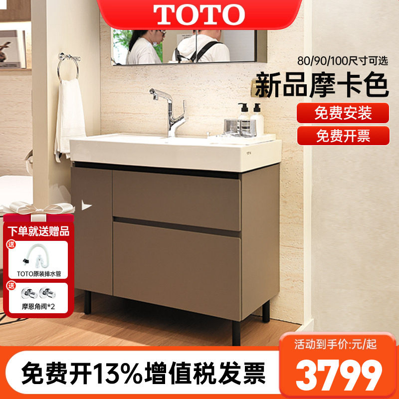 TOTO摩卡色浴室柜组合