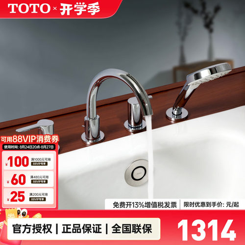 TOTO浴缸龙头多功能花洒