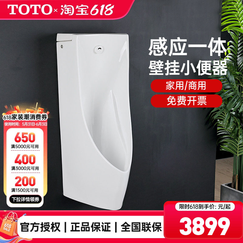 TOTO小便斗USWN900B/BE/BS壁挂一体节水型自动感应小便器尿斗(13)