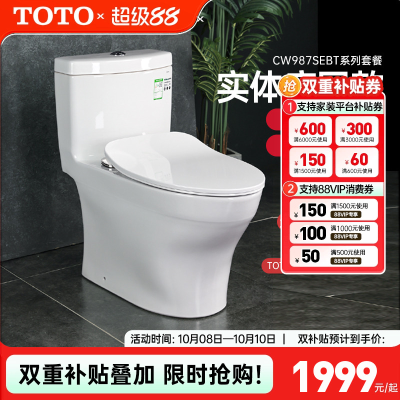 TOTO连体式坐便器CW977/987