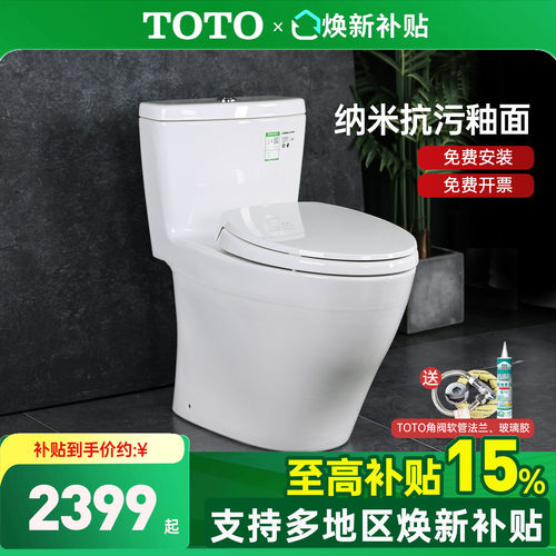 toto加长型全包智洁连体座便器