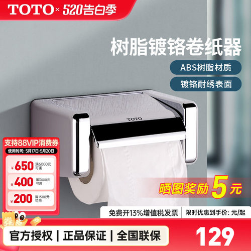 TOTO厕纸架DS708PAS浴室卷纸器厕纸架手纸盒卫生纸盒纸巾盒(05-B) - 封面