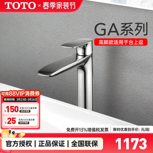 TLG04308B高把台盆单孔双控龙头 TOTO冷热水龙头TLG04307B