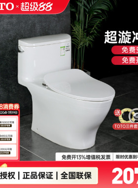 TOTO官方正品马桶CW887REB虹吸式全包节水智洁小户型坐便器(04-A)