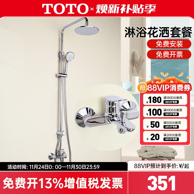 TOTO淋浴花洒套装手持