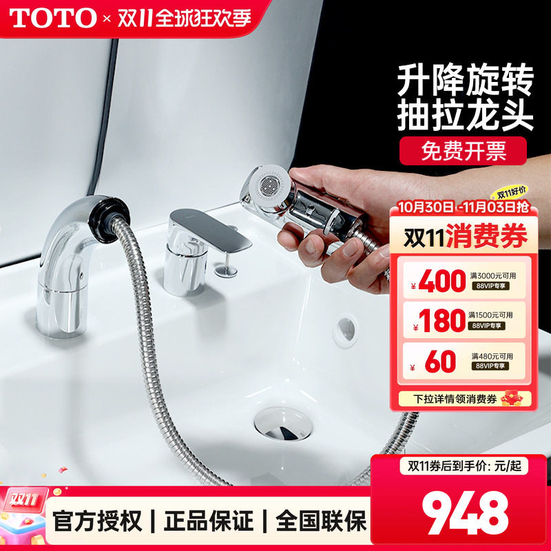 TOTO官方正品面盆双孔水龙头可抽拉旋转洗脸台盆冷热DL388C(05-F)