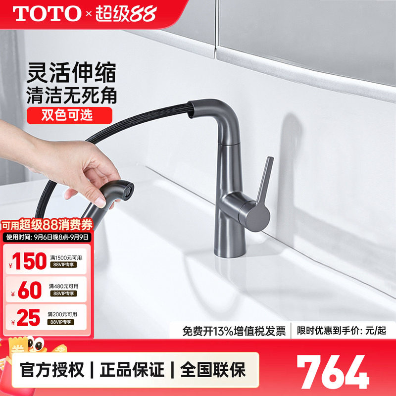 [政府补贴]TOTO龙头TLS073J0C洗脸面台盆抽拉洗头神器枪灰(05-F)