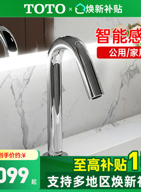 TOTO感应龙头TLE26001/26002/26003直流交流面盆台盆龙头(05-F)