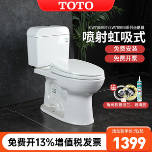 SW709RB分体节水超漩智洁加长半包坐便器 TOTO马桶CW706RB