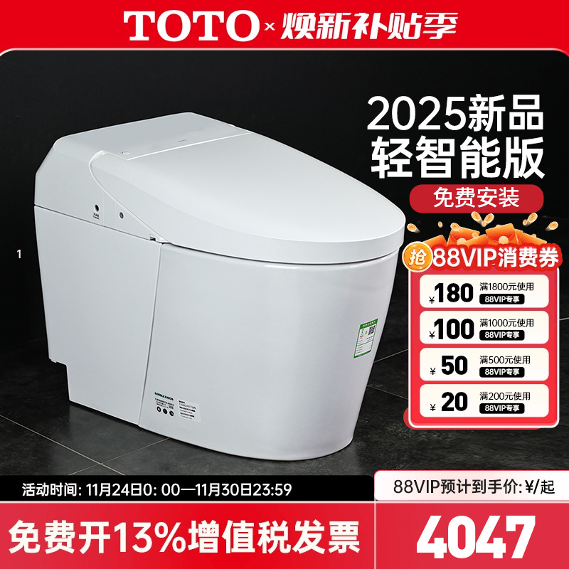 TOTO轻智能一体型坐便器