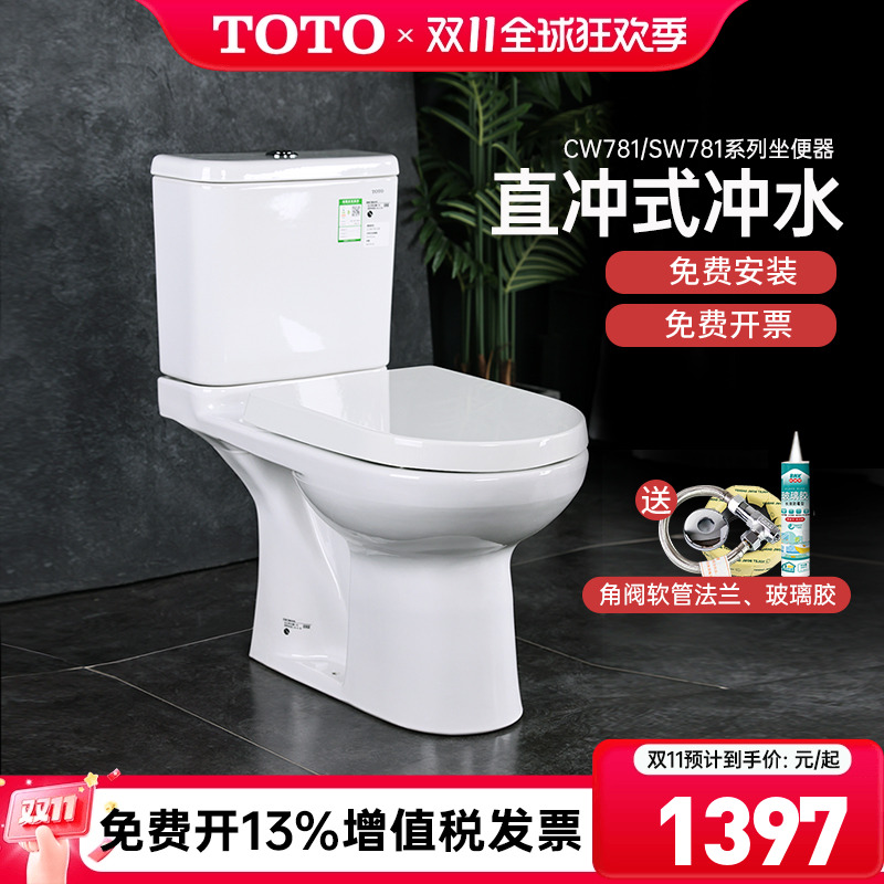 TOTO马桶CW781/SW781冲落式直冲式移位专用地排墙排分体座便器