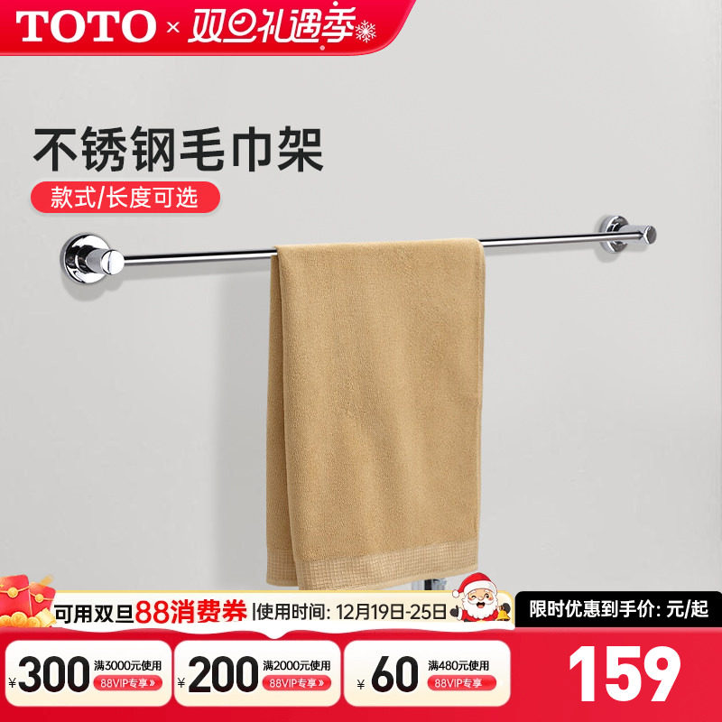 TOTO毛巾架打孔浴巾架