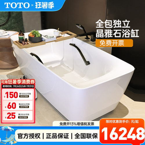 TOTO晶雅石浴缸PJY1724WPW