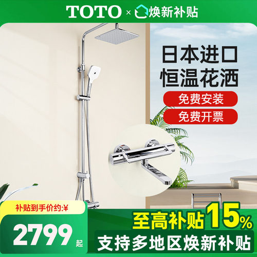 TOTO恒温花洒套装TBV03427