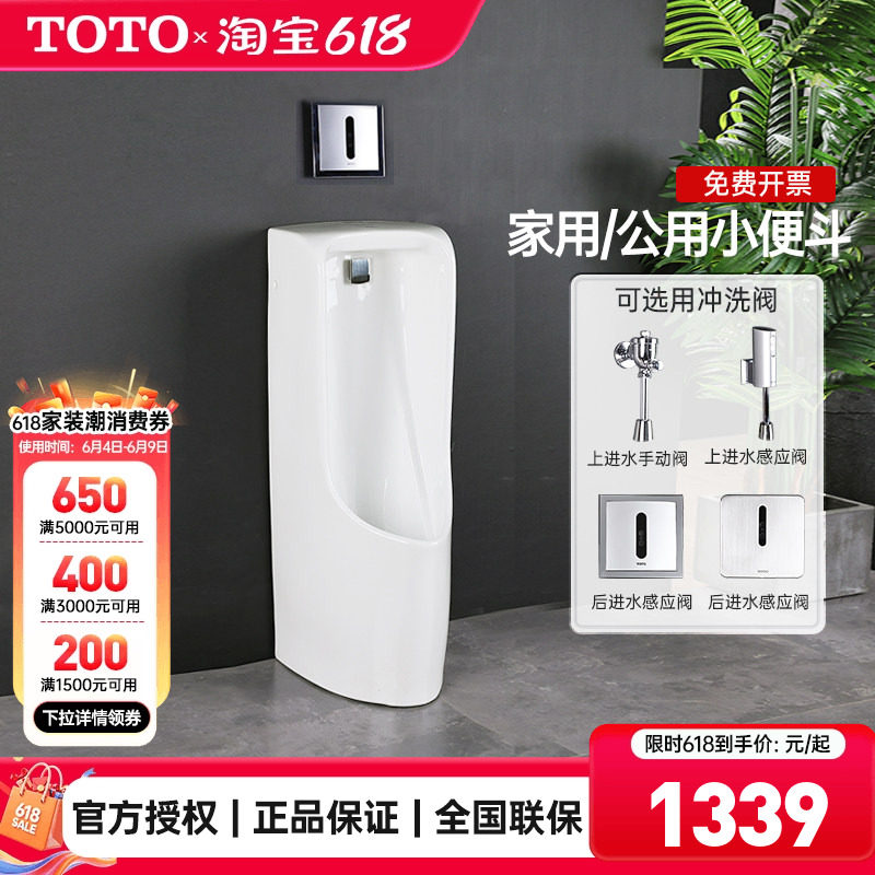TOTO小便斗UWN508VB/HB落地小便器小便池立式带感应工程尿斗(13)