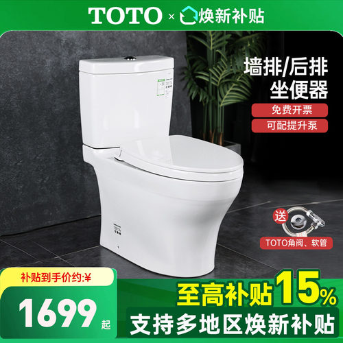 TOTO墙排后排直冲式坐便器