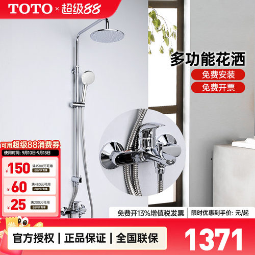TOTO淋浴花洒TBS03302B