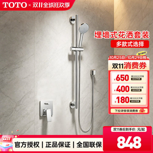 TOTO暗装淋浴花洒DB358/DB359