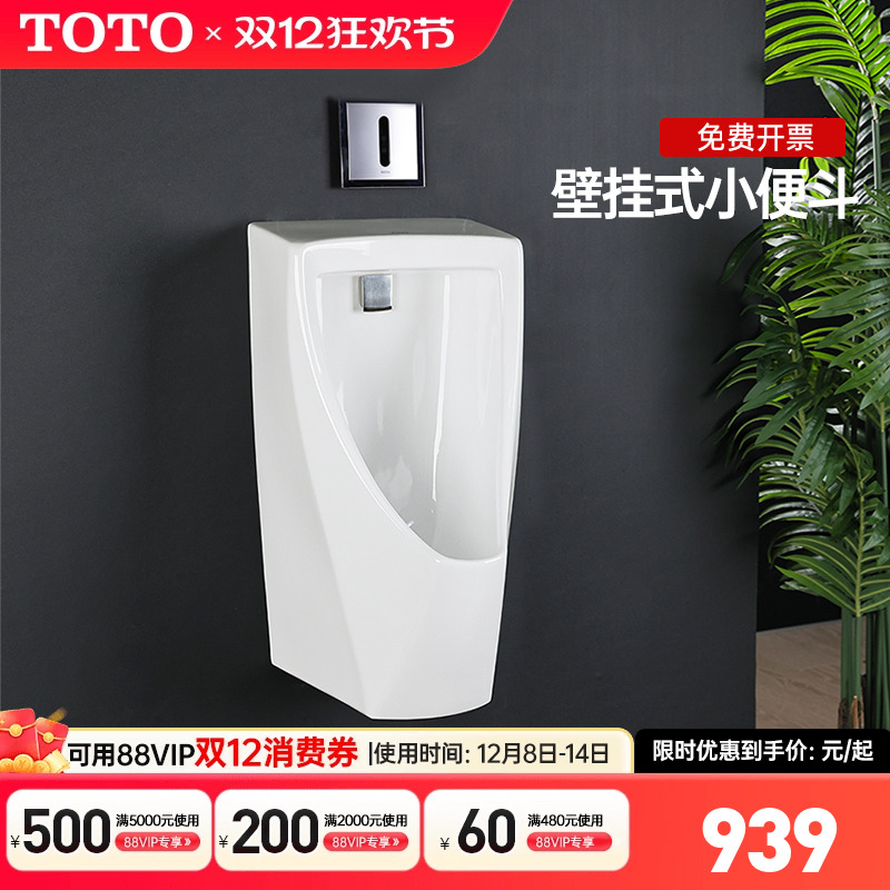TOTO小便斗感应工程尿斗