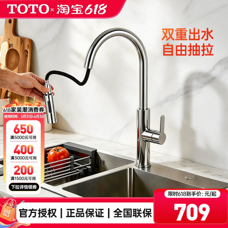 TOTO旋转抽拉龙头厨房冷热两用洗菜盆水龙头防溅TKS06301C (05-F)