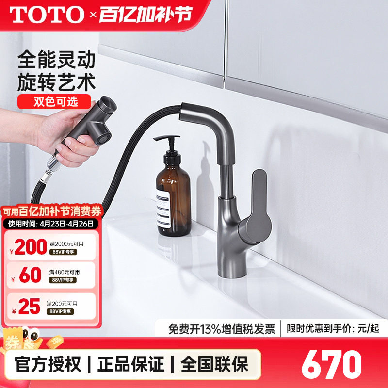 [政府补贴]TOTO龙头TLS083J0C洗脸面台盆抽拉升降洗头枪灰(05-F)