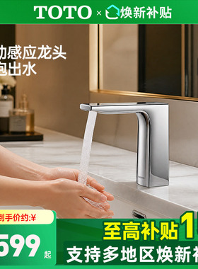 TOTO自动感应龙头TLE23001/23002/23003商用面盆恒温龙头(05-F)