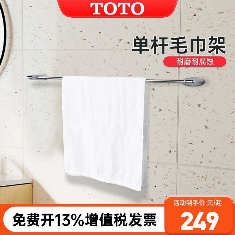 TOTO毛巾架毛巾杆DSB41