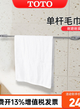 TOTO毛巾杆五金挂件浴室单杆加长毛巾架浴巾架置物打孔DSB41 (11)
