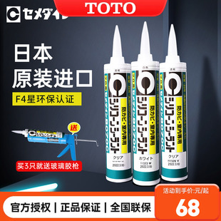 进口玻璃胶8070C防水防霉施敏打硬TOTO厨卫密封硅胶 日本原装