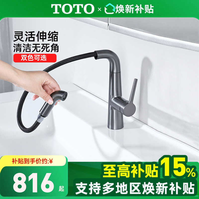 TOTO枪灰色抽拉龙头新款