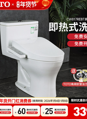 TOTO智能马桶CW817REB+TCF3F260/460/960智能盖套餐即热式 (02)