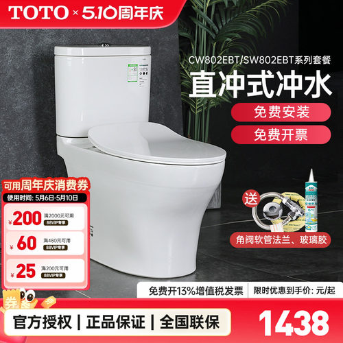 TOTO超炫式移位直冲式全包坐便器